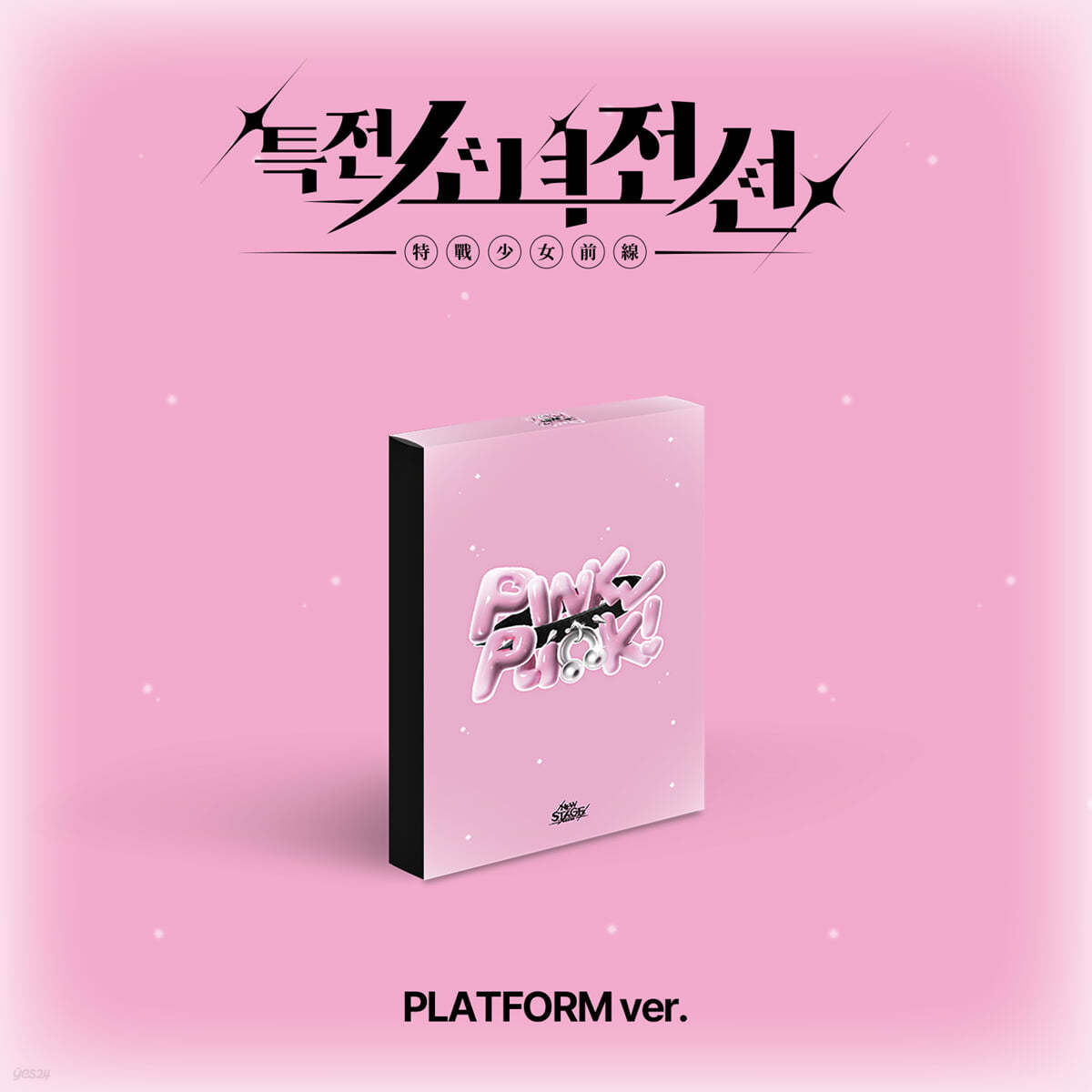 특전소녀전선 리더즈 (GIRLS FRONTIER LEADERS) - 싱글앨범 : New Stage [Platform ver.][핑크펑크 Ver.]