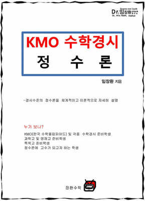 KMO 수학경시 정수론