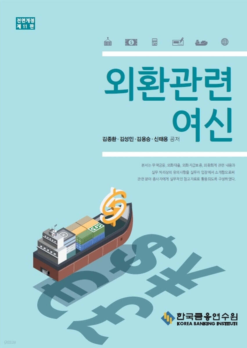 외환관련여신