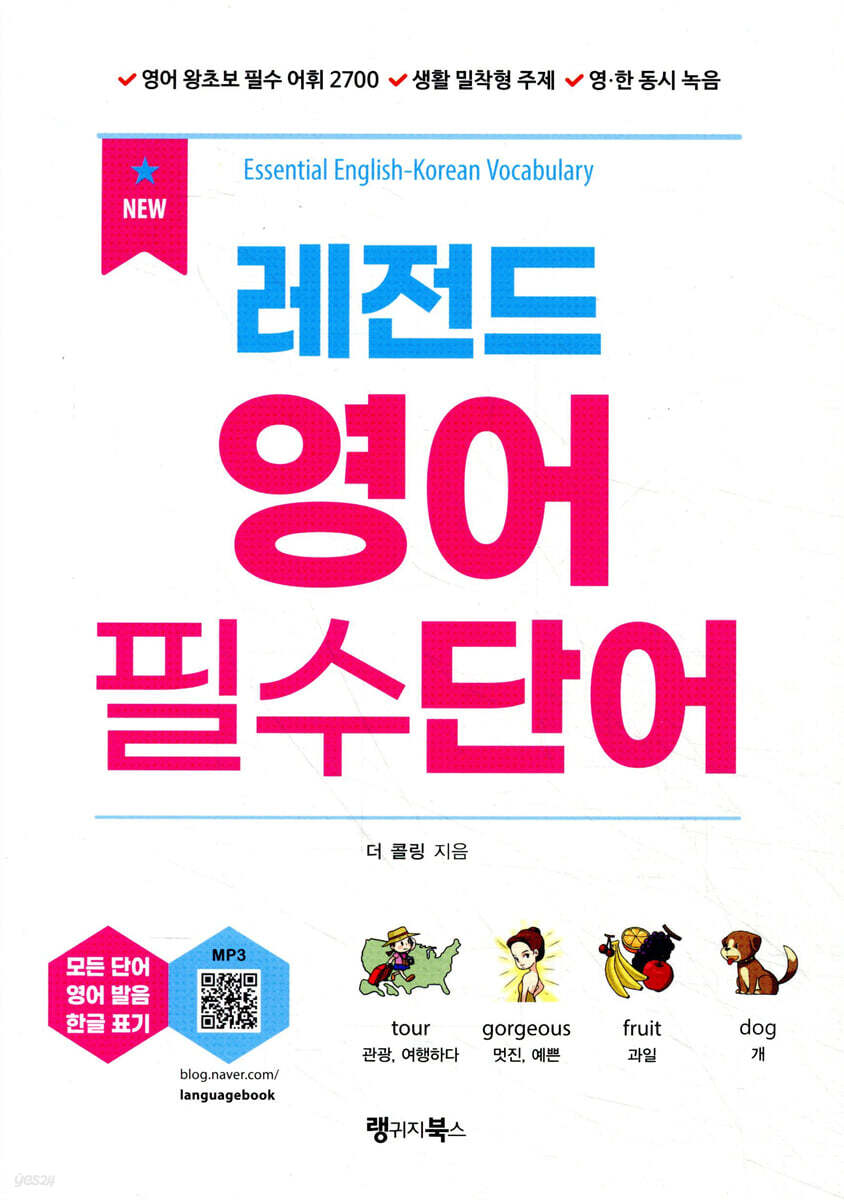 NEW 레전드 영어 필수단어