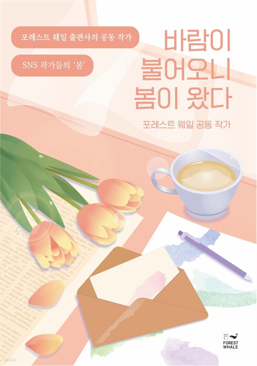 바람이 불어오니 봄이 왔다