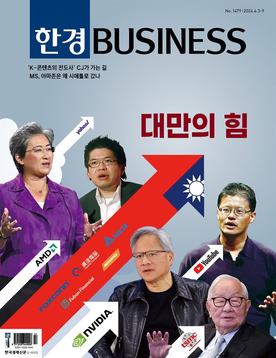 한경비즈니스 1479호