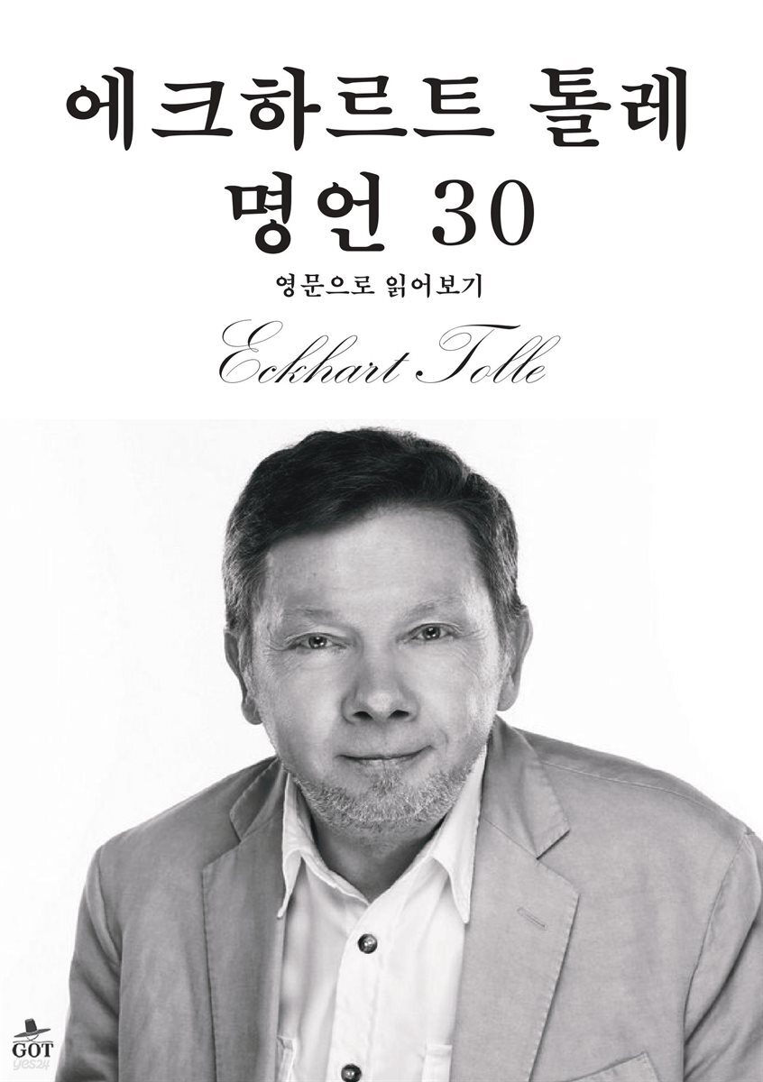 에크하르트 톨레 명언 20