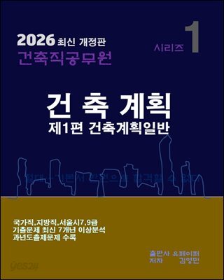건축계획 (제1편 건축계획일반)