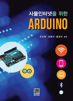 사물인터넷을 위한 ARDUINO