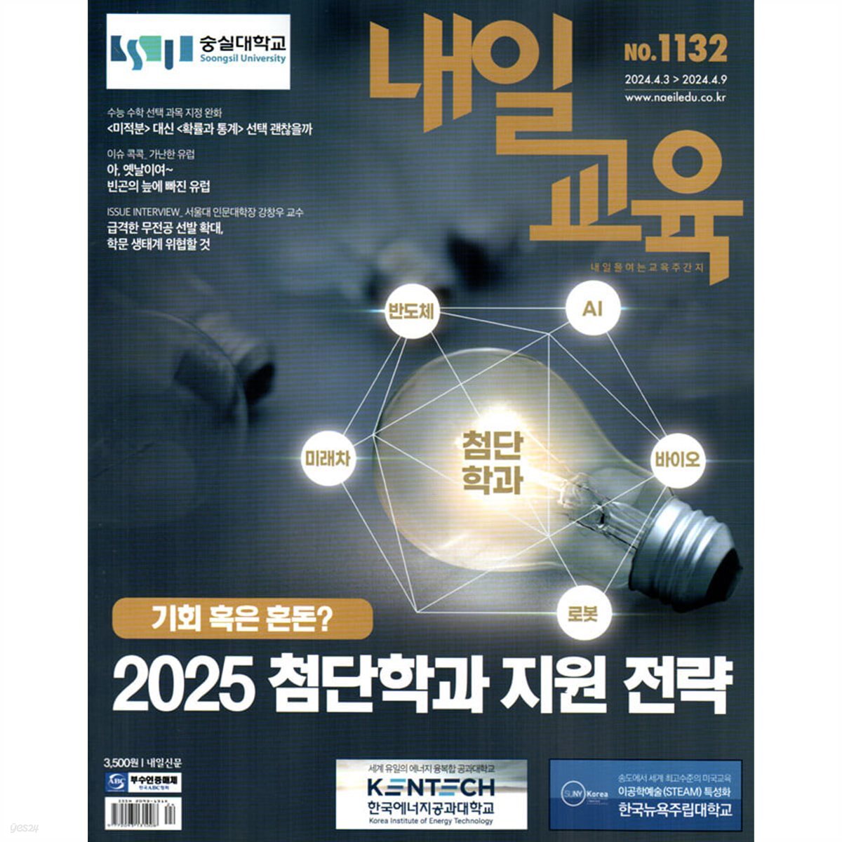 내일교육 (주간) : 1132호 [2024] - 예스24