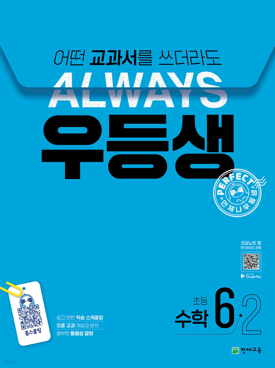 우등생 해법 수학 6-2 (2024년)