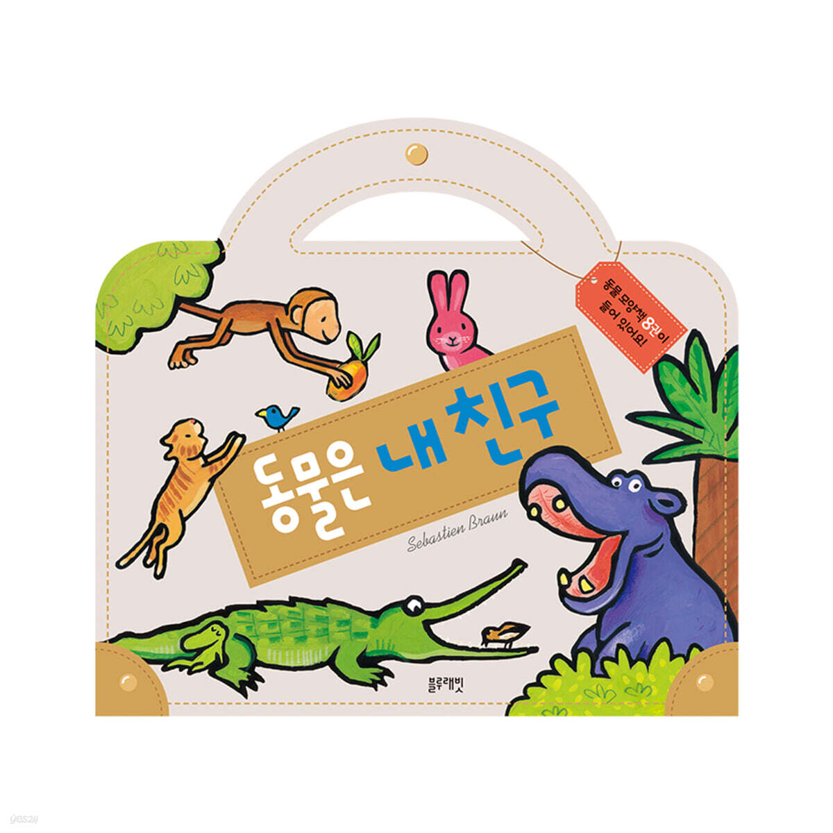 동물은 내 친구