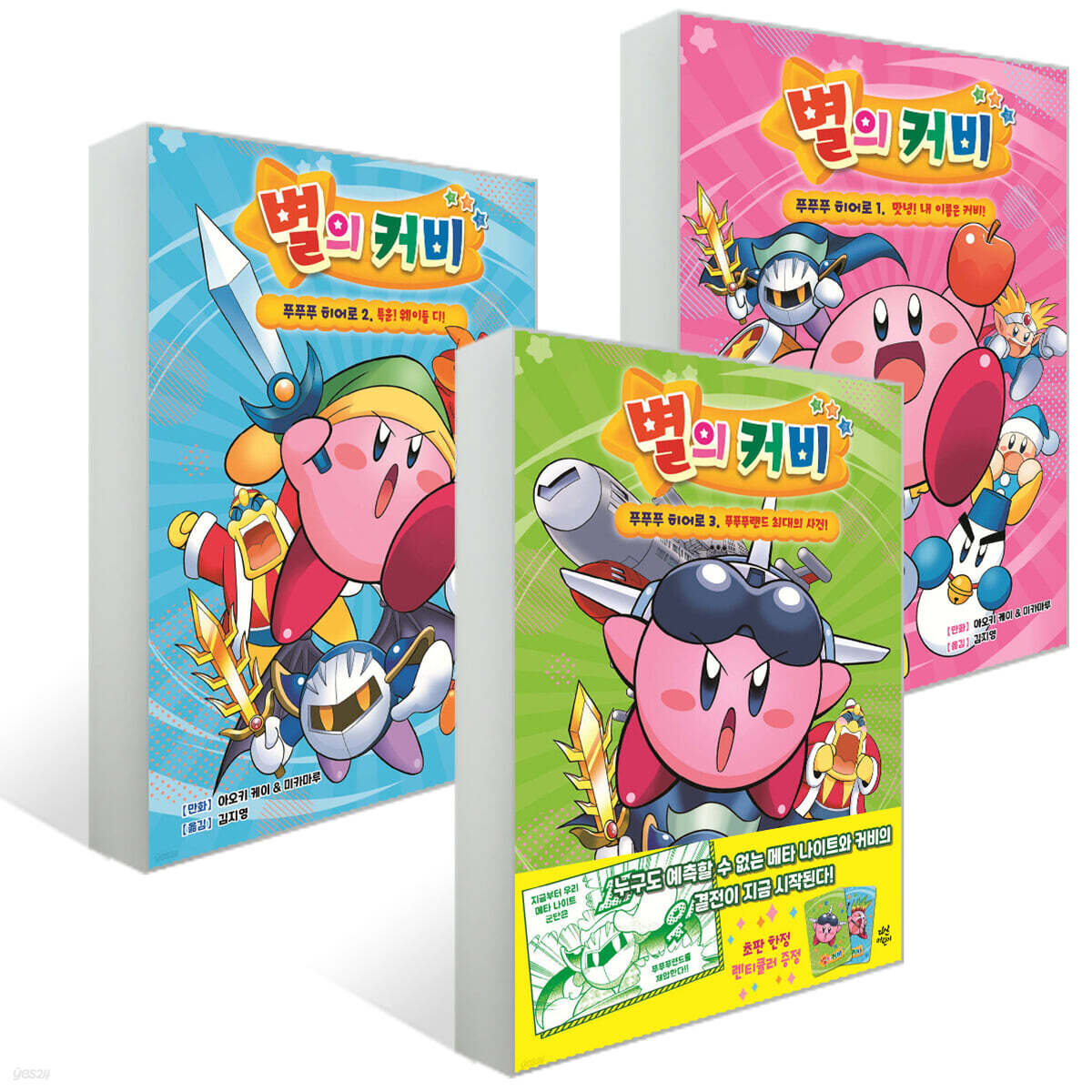 별의 커비 푸푸푸 히어로 1~3권 세트