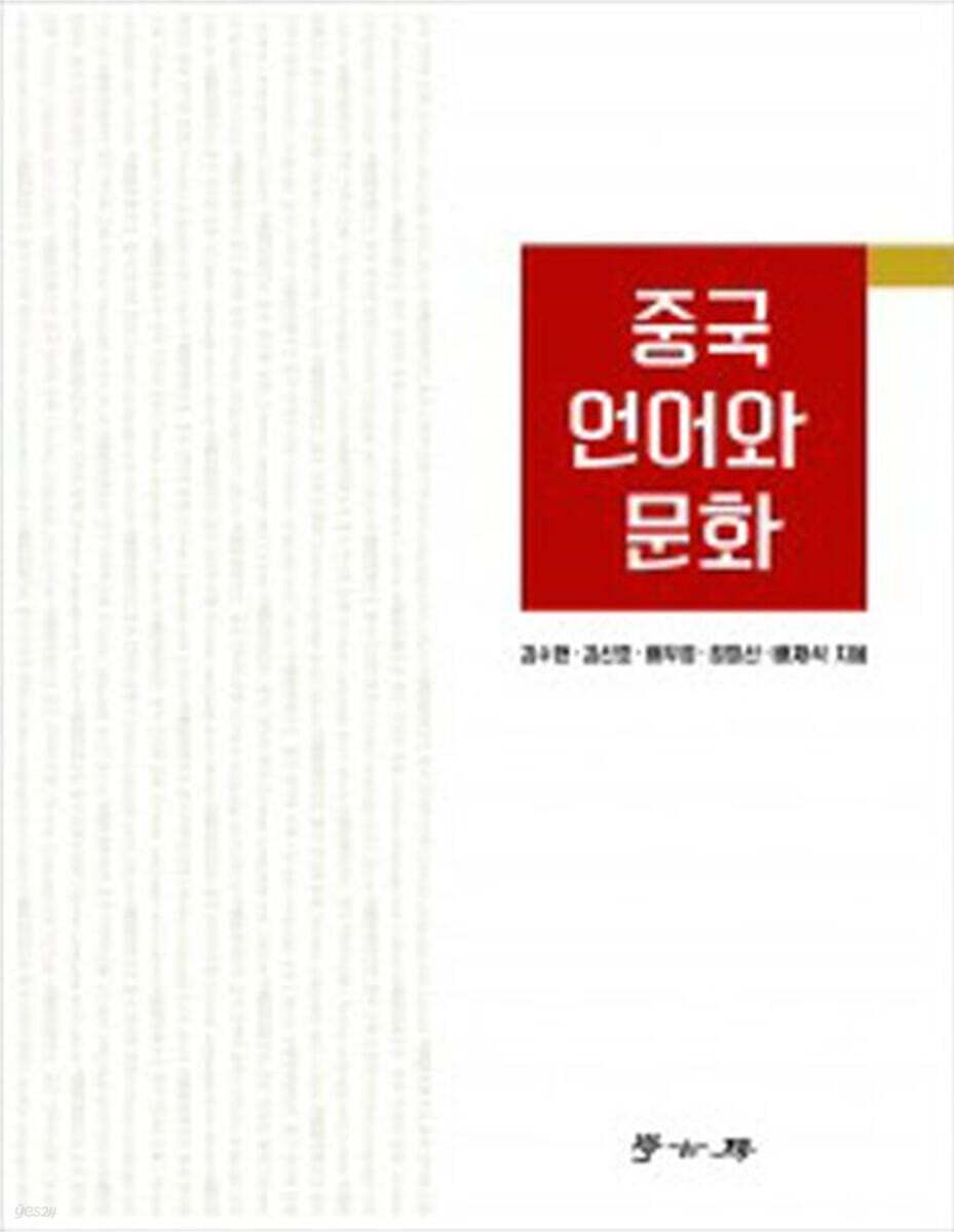 중국 언어와 문화