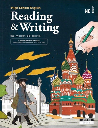High School English Reading & Writing (2023/양현권/NE능률) 교과서