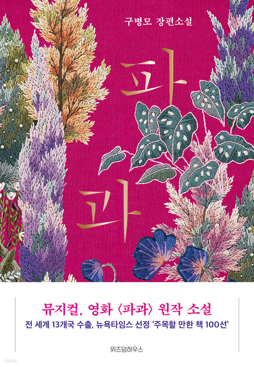 파과 (리커버) 킬…