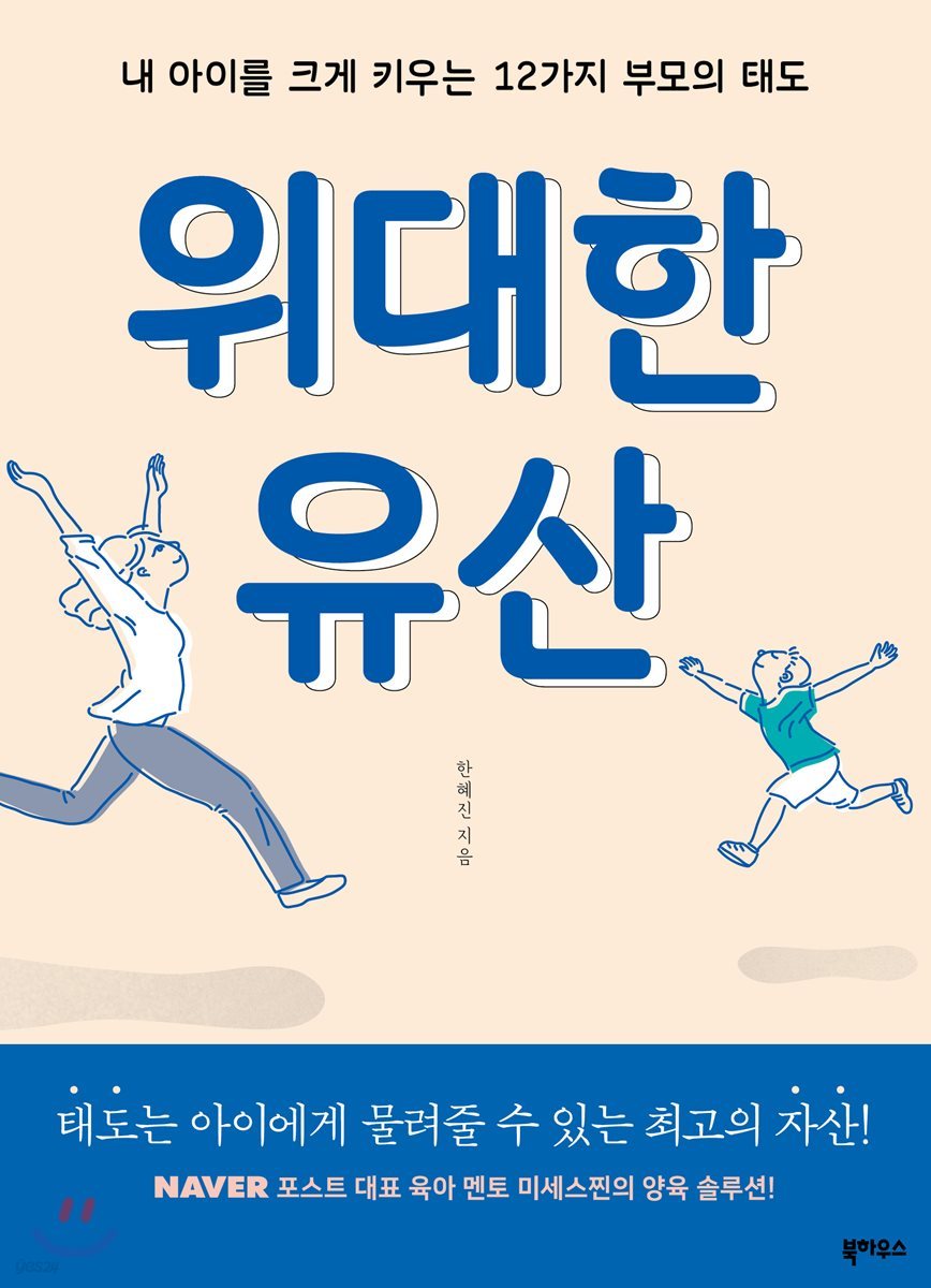 위대한 유산