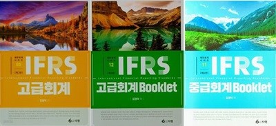 김영덕 IFRS 재무회계 세트 (고급회계+고급회계Booklet+중급회계Booklet) [전3권]