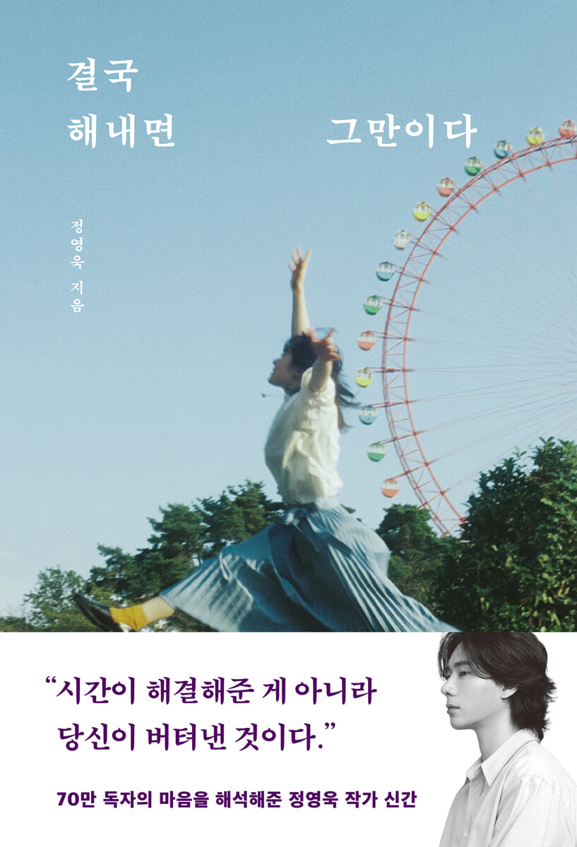 결국 해내면 그만이다