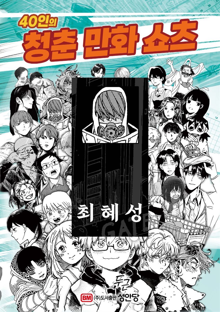 슬라임펑크