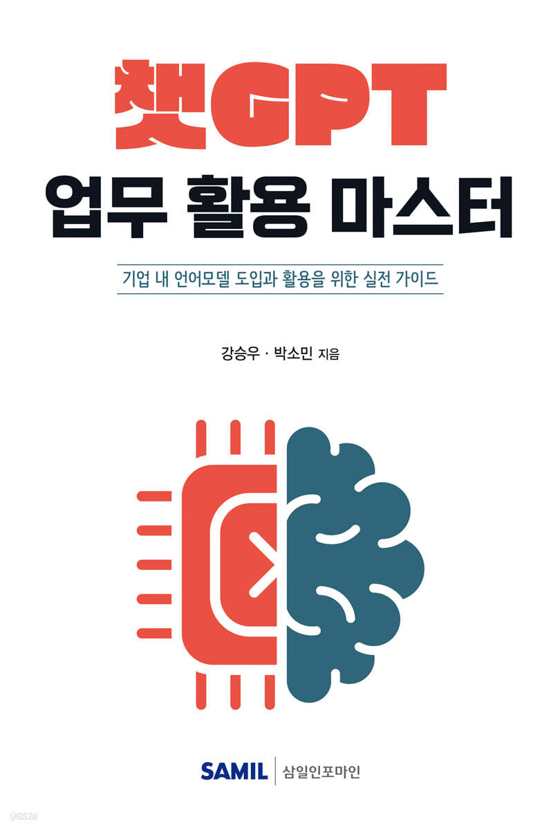 챗GPT 업무 활용 마스터
