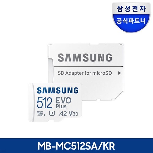 공식인증 정품 삼성전자 마이크로SD카드 EVO PLUS 512GB MB-MC512SA/KR 메모리카드