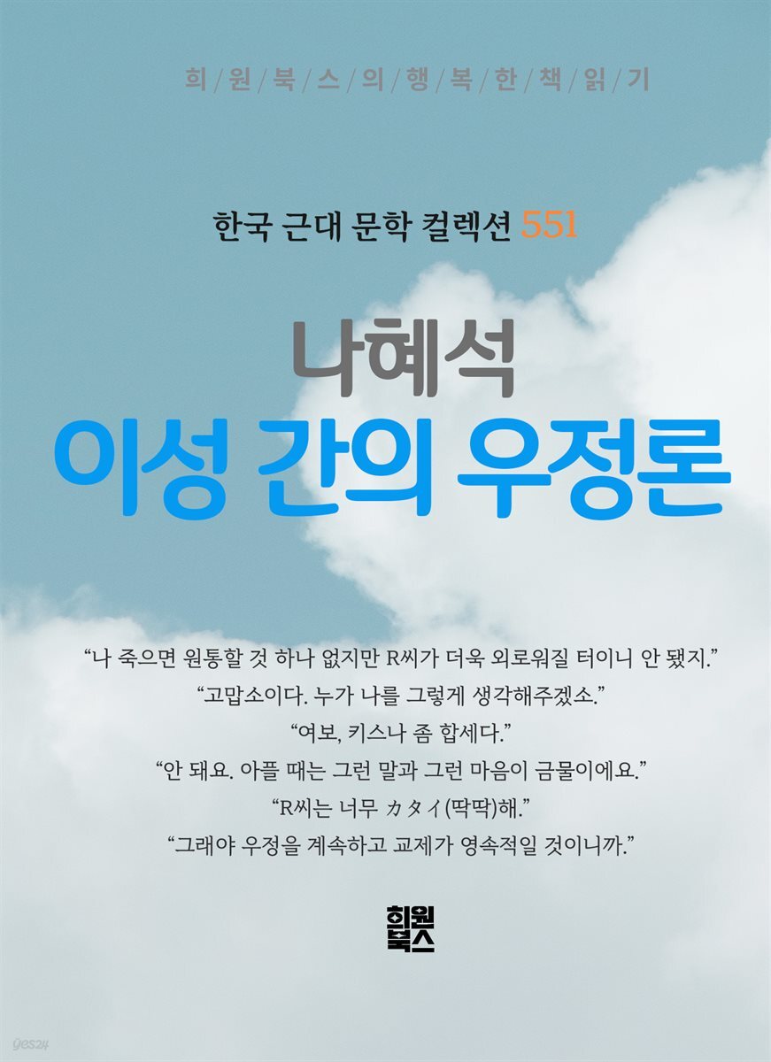나혜석 - 이성 간의 우정론