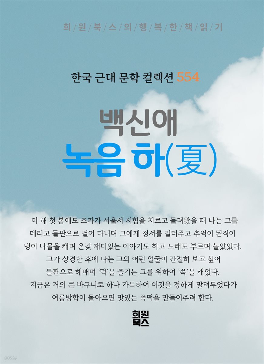 백신애 - 녹음 하