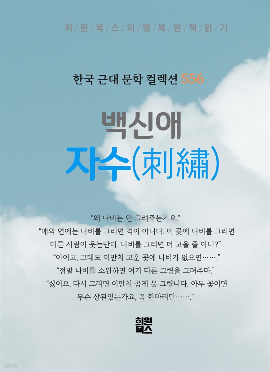 백신애 - 자수