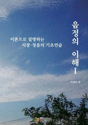 음정의 이해 1