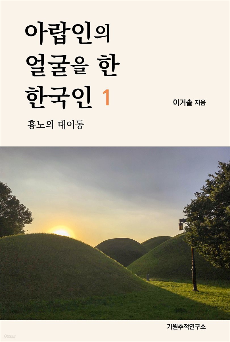 아랍인의 얼굴을 한 한국인 1