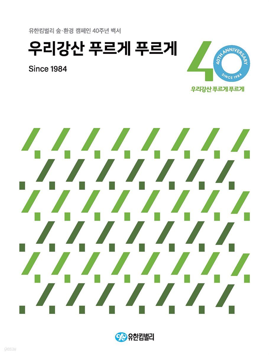 [전자책] 우리강산 푸르게 푸르게 - 예스24 [전자책]우리강산 푸르게 푸르게 - 예스24