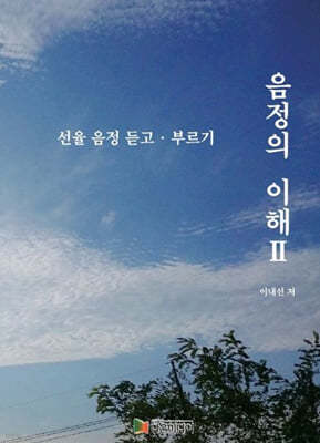 음정의 이해 2