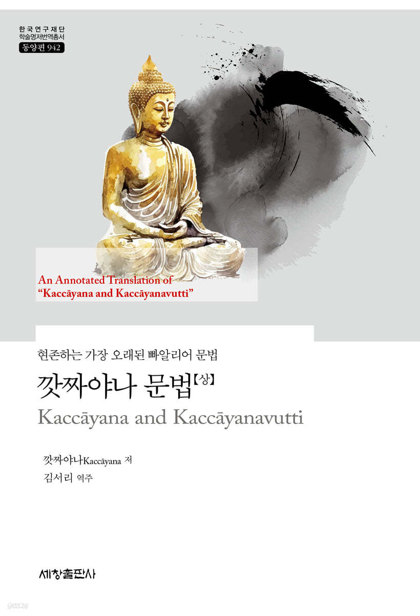 깟짜야나 문법 (상)
