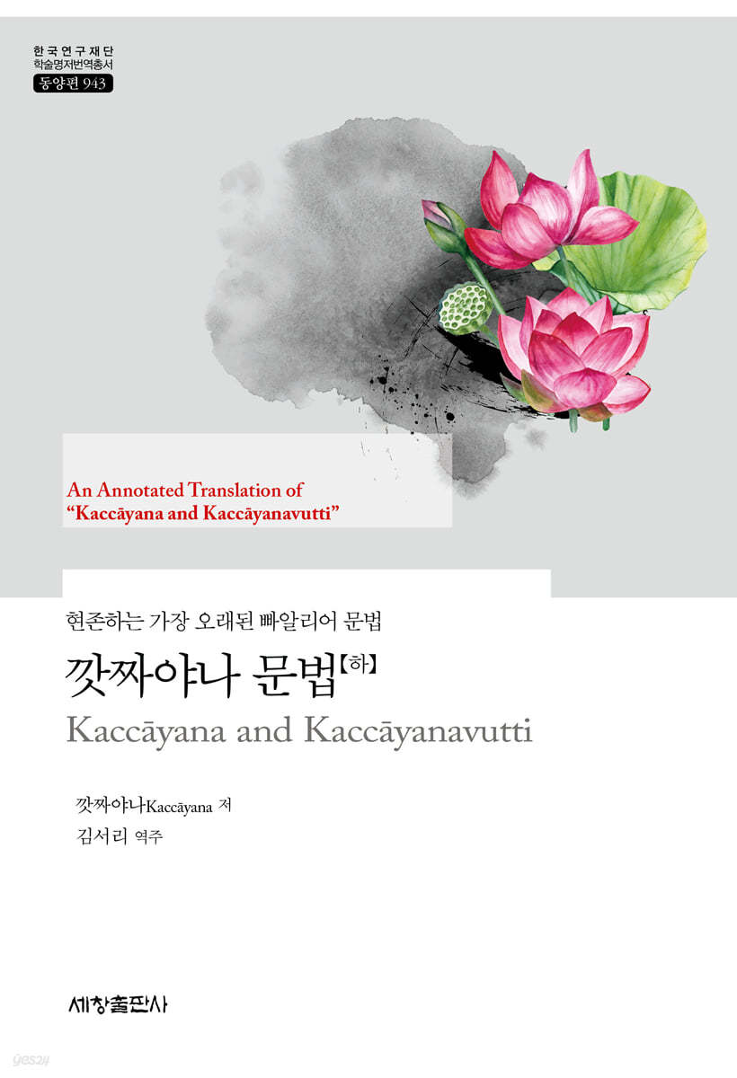 깟짜야나 문법 (하)