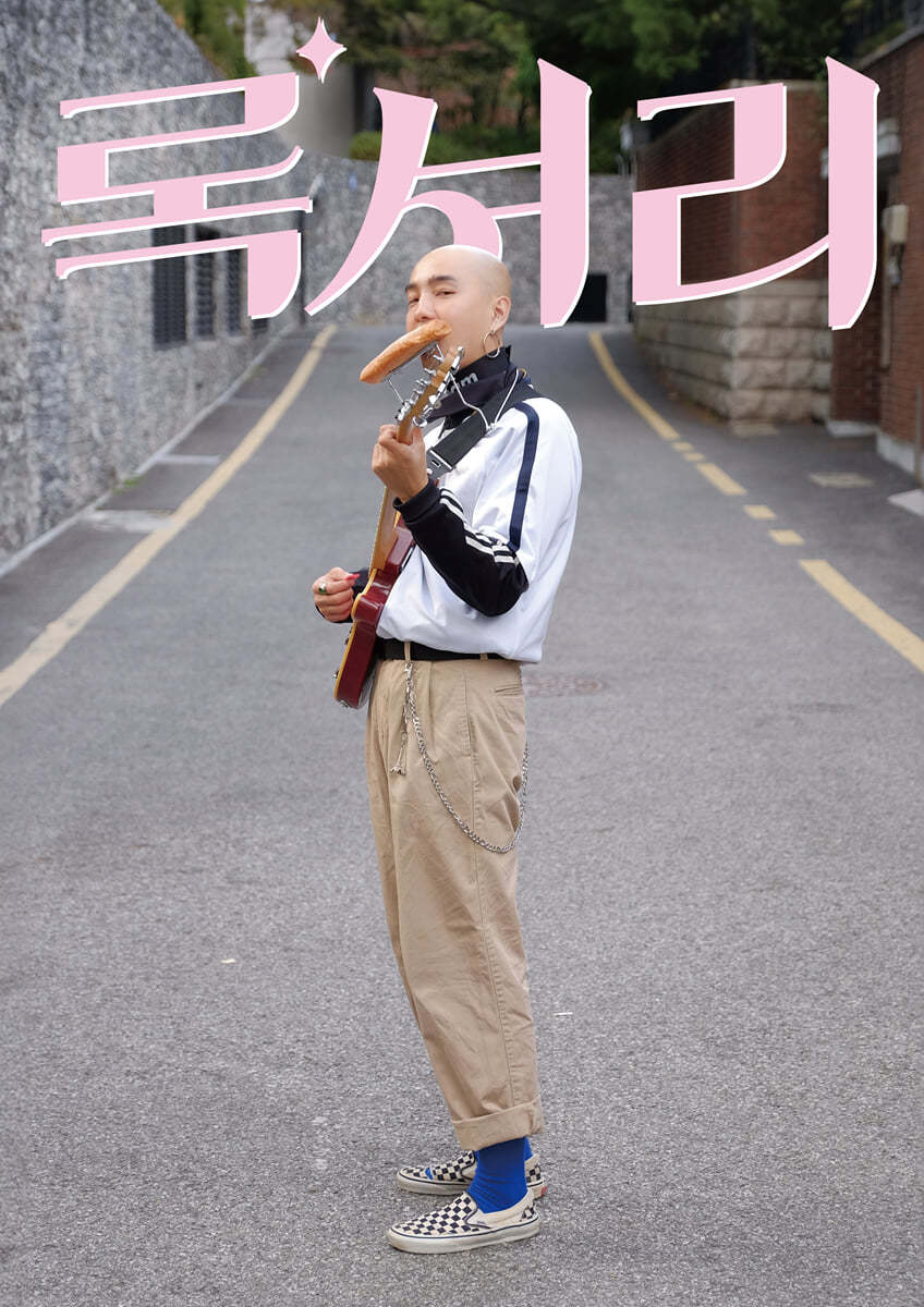 록’셔리 : 합본호 [2024]