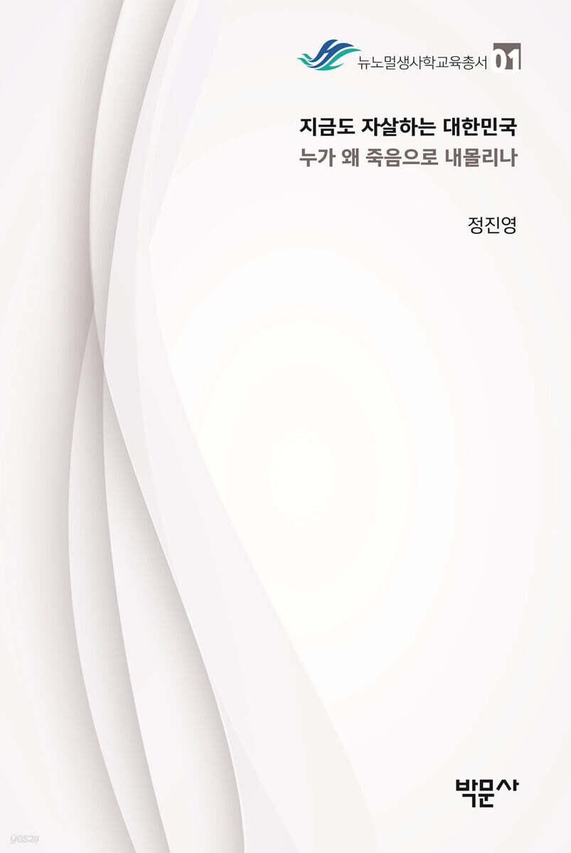 지금도 자살하는 대한민국, 누가 왜 죽음으로 내몰리나?