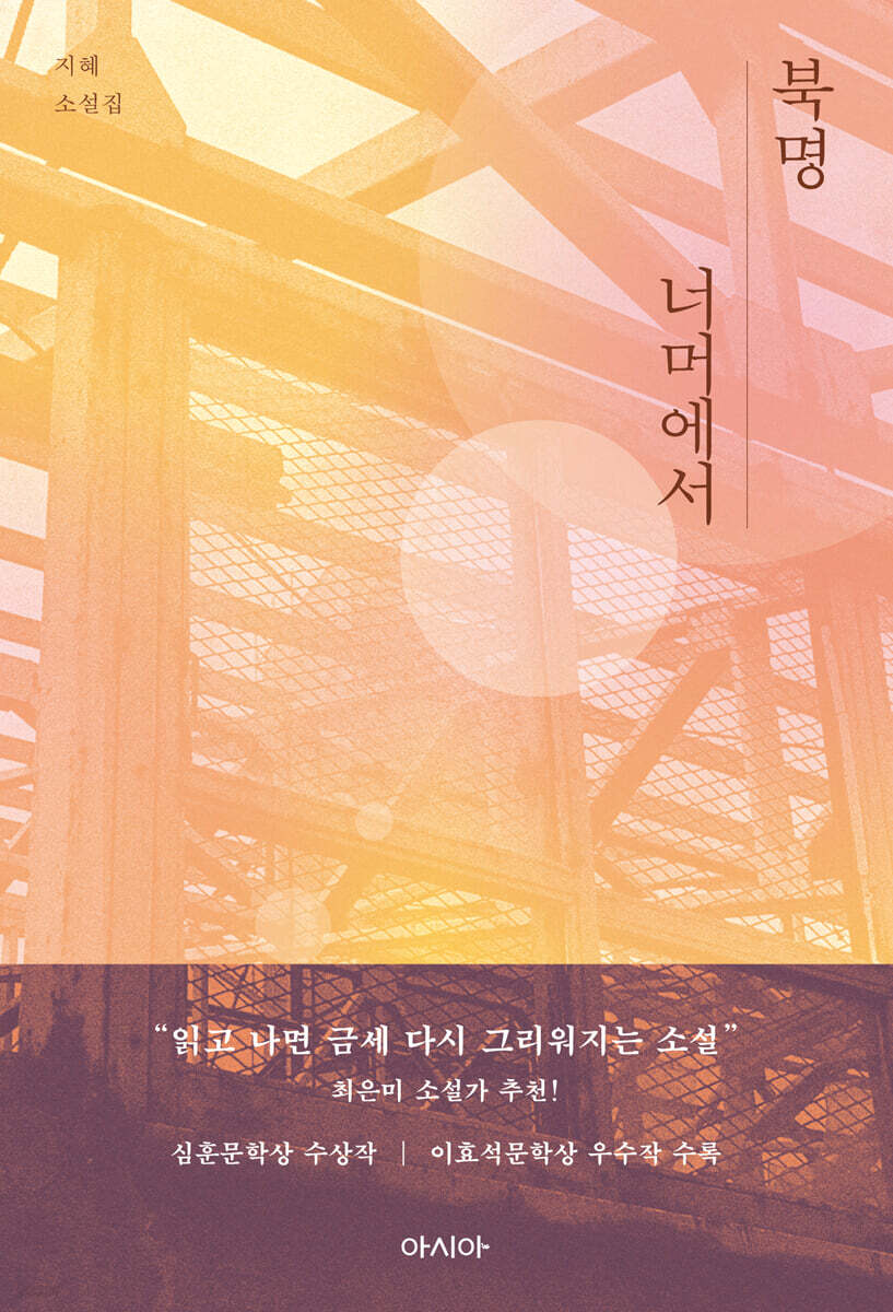 북명 너머에서