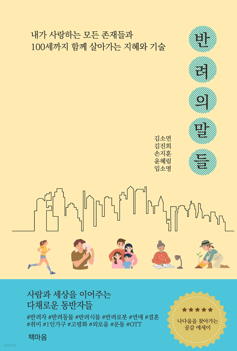반려의 말들