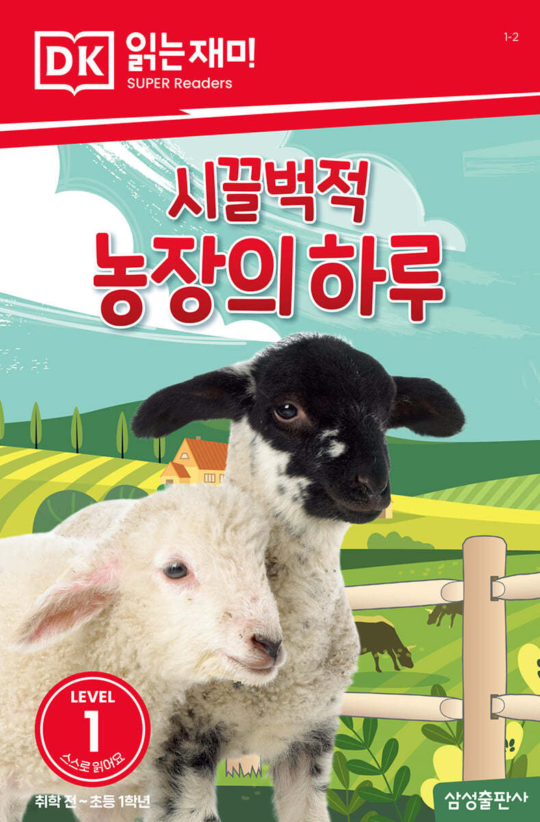 시끌벅적 농장의 하루