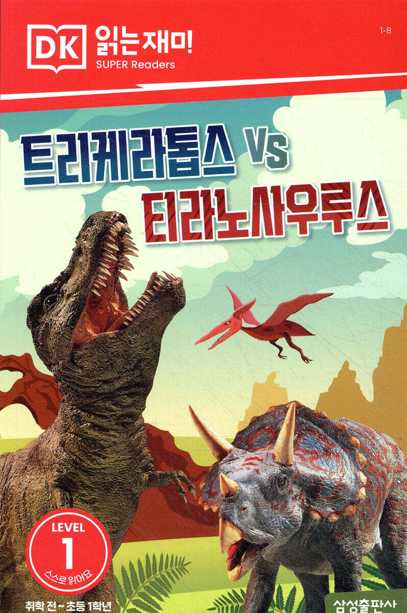트리케라톱스 vs 티라노사우루스