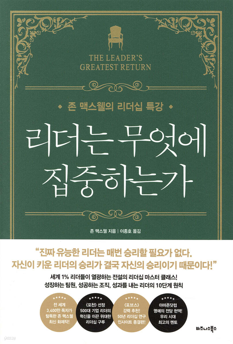 리더는 무엇에 집중하는가