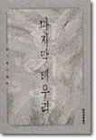 마지막 테우리
