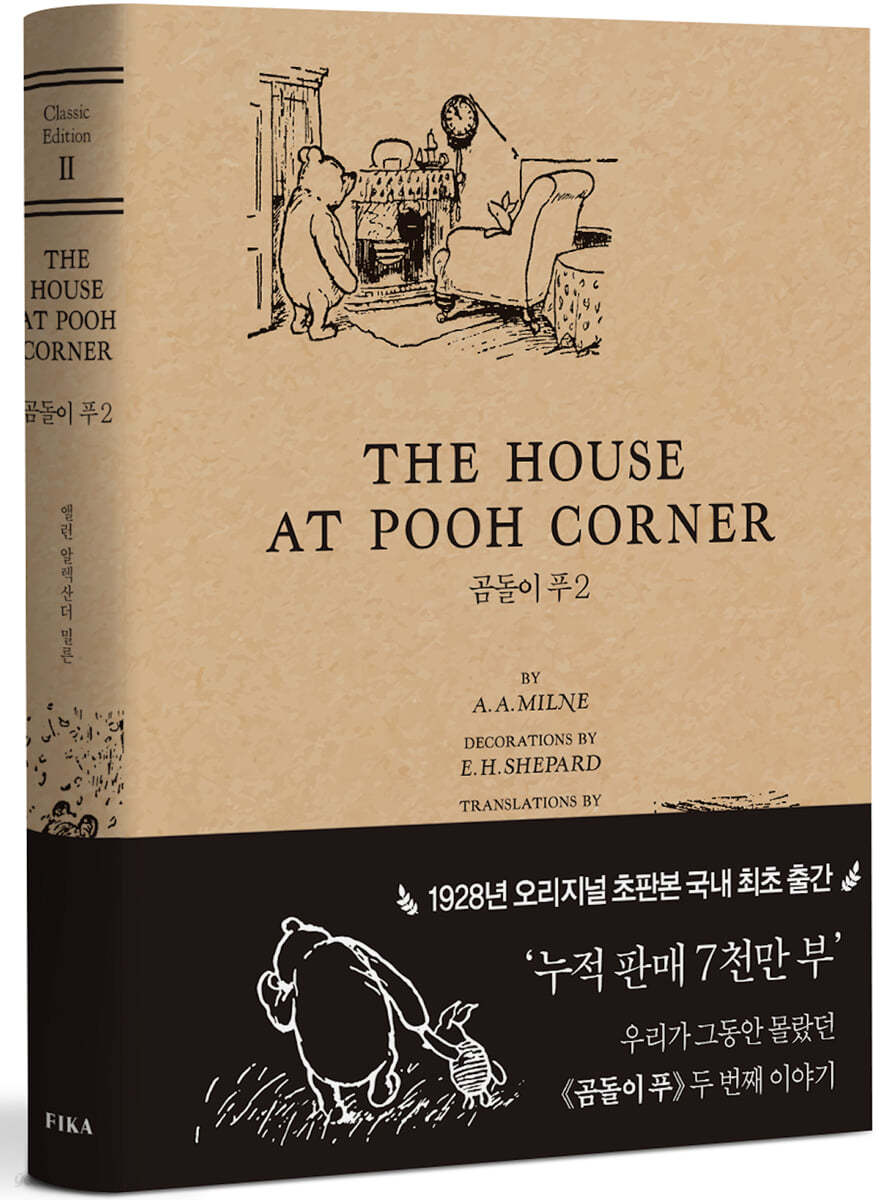곰돌이 푸 2 초판본 THE HOUSE AT POOH CORNER