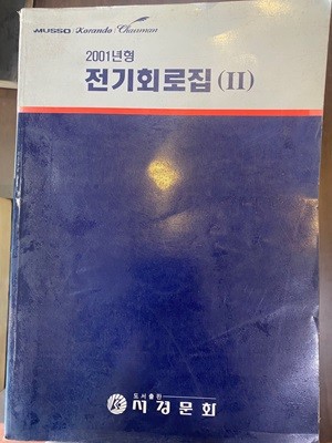 2001년형 전기회로집 (2)