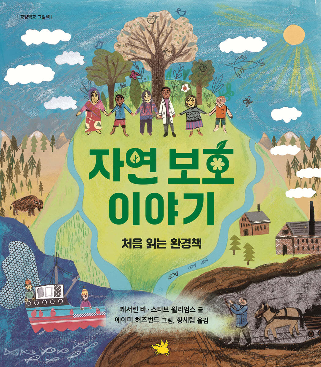 자연 보호 이야기