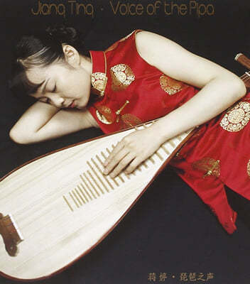 Jiang Ting - Voice of the Pipa