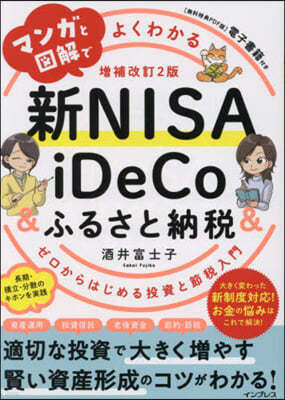 NISA&iDeCo&ժ몵ҡ 2