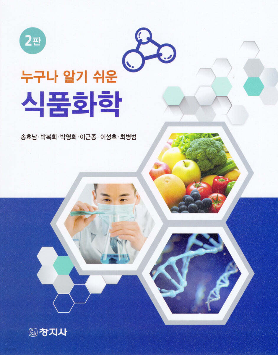 식품화학