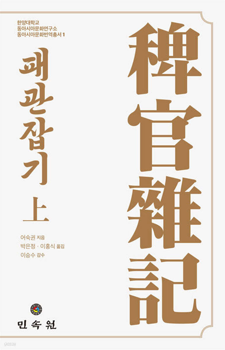 패관잡기 : 상