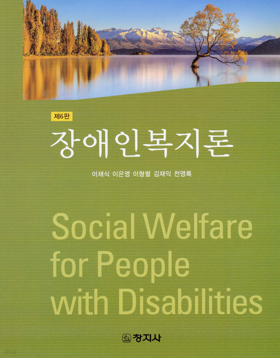 장애인복지론