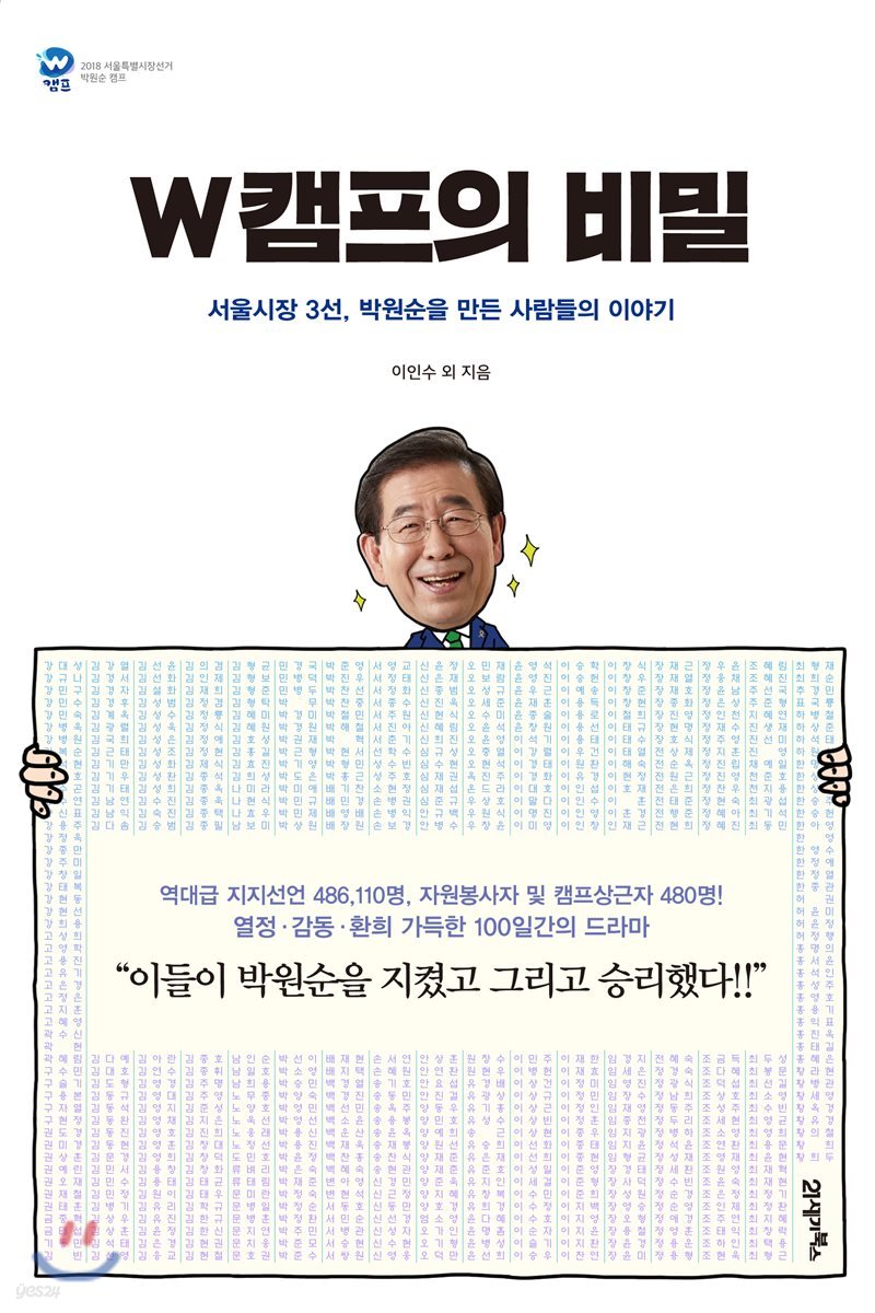 W 캠프의 비밀