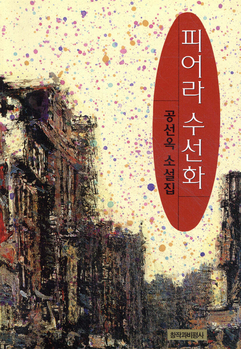 피어라 수선화