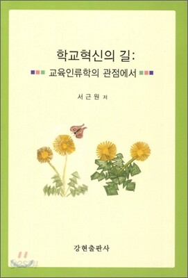 학교혁신의 길